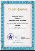 Публикация педагогов
Сертификат участника
Дидактическая игра: "Веселые прищепки"
Директор конкурса: Раев В.Б
07.04.2019 год